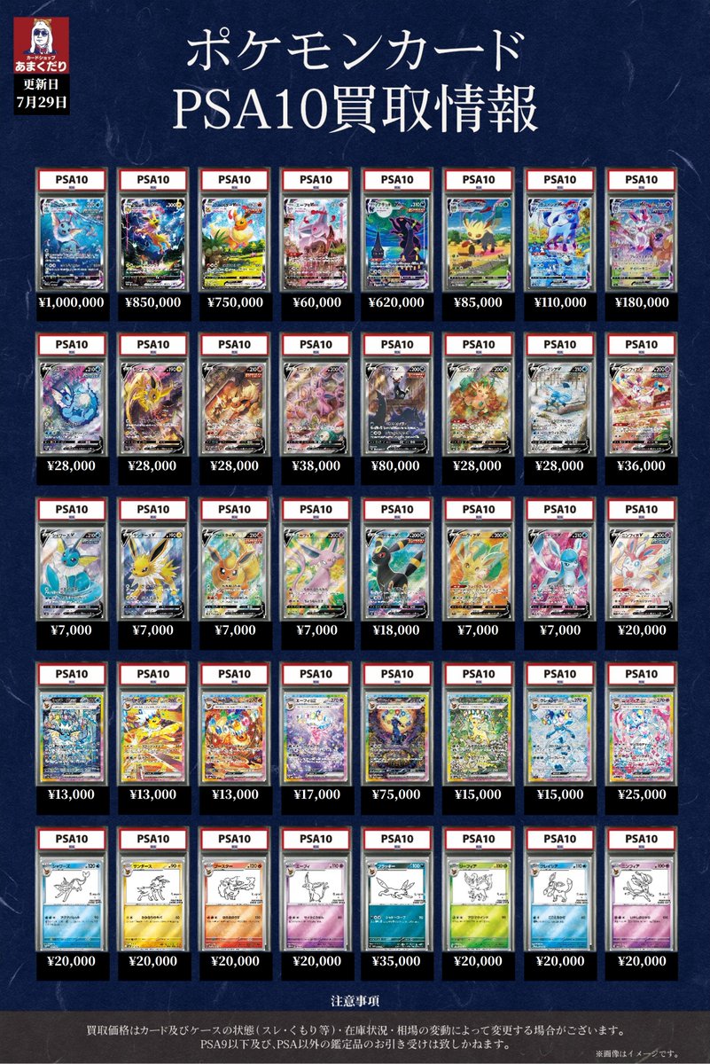 ✨ポケカ PSA10買取✨ イーブイズ・伝説・サポート