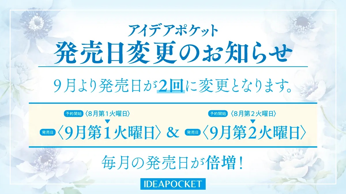 IDEAPOCKETTER's tweet photo. 【発売日変更のお知らせ】
9月発売より、第1火曜日＆第2火曜日の2回発売に‼️
8/4予約開始→9/1発売
8/11予約開始→9/8発売

月2回新作のチェックをお願いします❣️ https://t.co/TvTPrcKaui