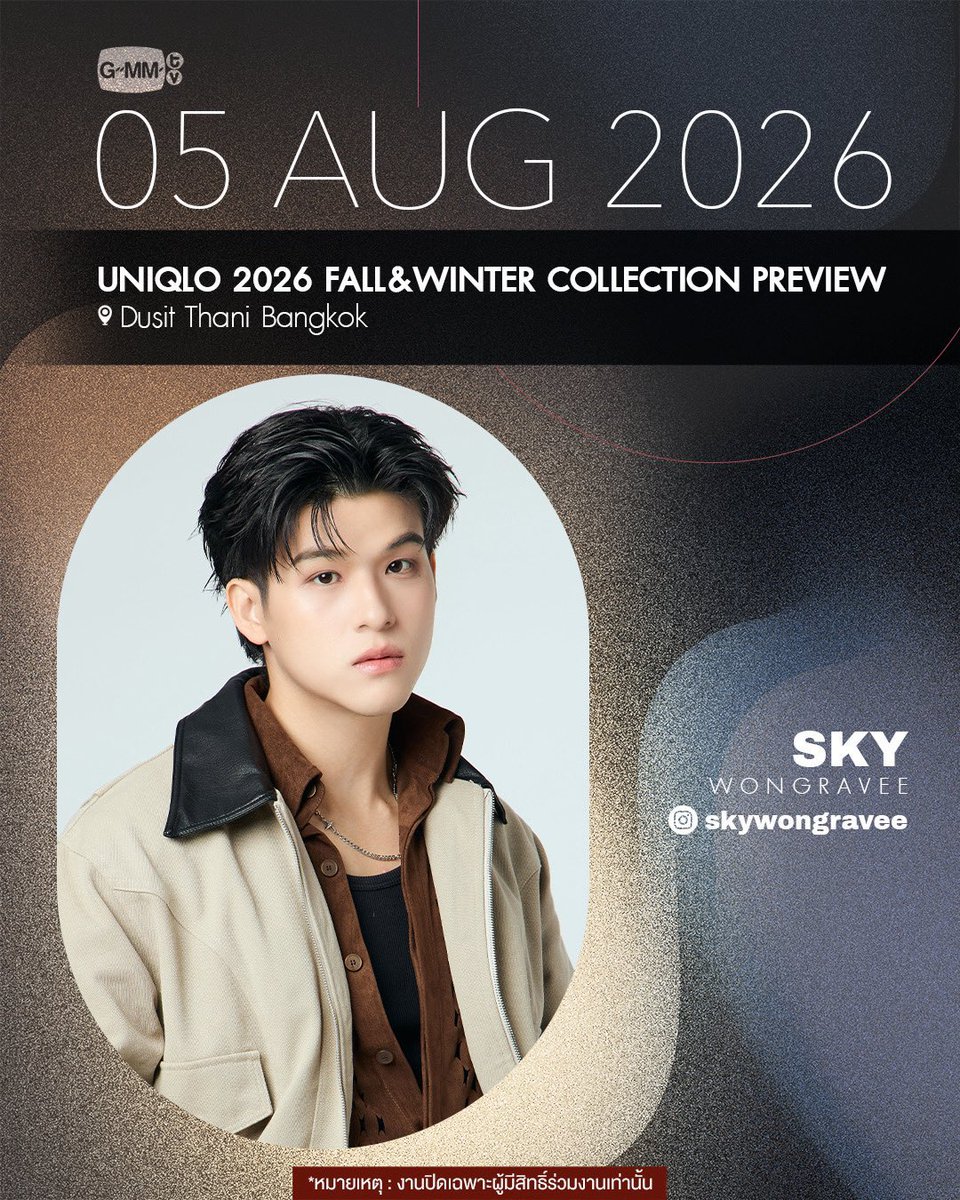 skyscutter's tweet photo. ✨Sky’s Schedule Update✨

วันพุธที่ 05 สิงหาคม 2569

งาน UNIQLO 2026 FALL&amp;WINTER COLLECTION PREVIEW

📍 Dusit Thani Bangkok

❌️ งานปิด
❌️ ไม่มีรวมพล
❌️ ไม่รับของขวัญ

#skywongravee
#Skys2026Schedule
#MyCloudy ☁️
#ก้อนเมฆของสกาย
#skys_cutter https://t.co/MLsjJy5vg5