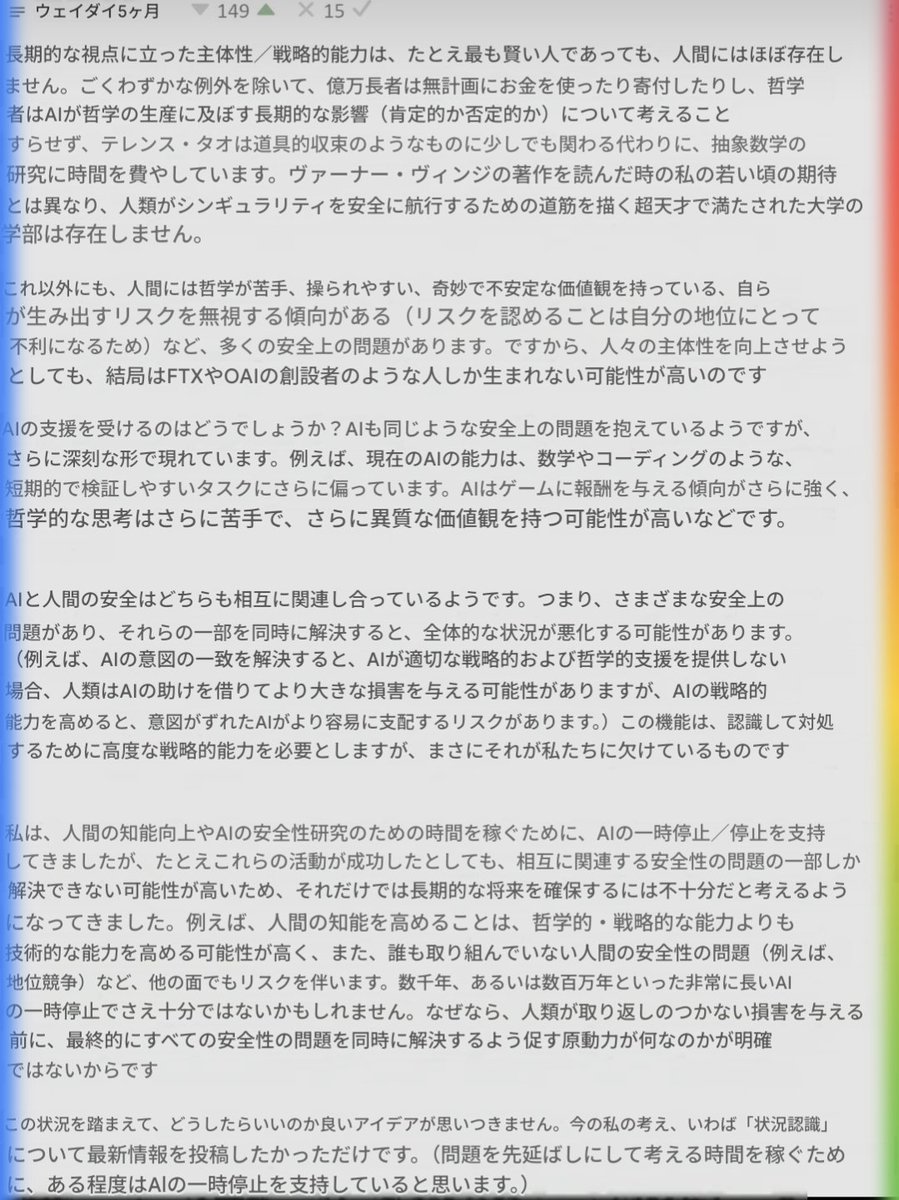 bioshok3's tweet photo. 90年代からのシンギュラリティエクストロピアンで有名なWei Daiの状況認識。人間もAIも安全ではない世界。 https://t.co/W2VnxXM3HW