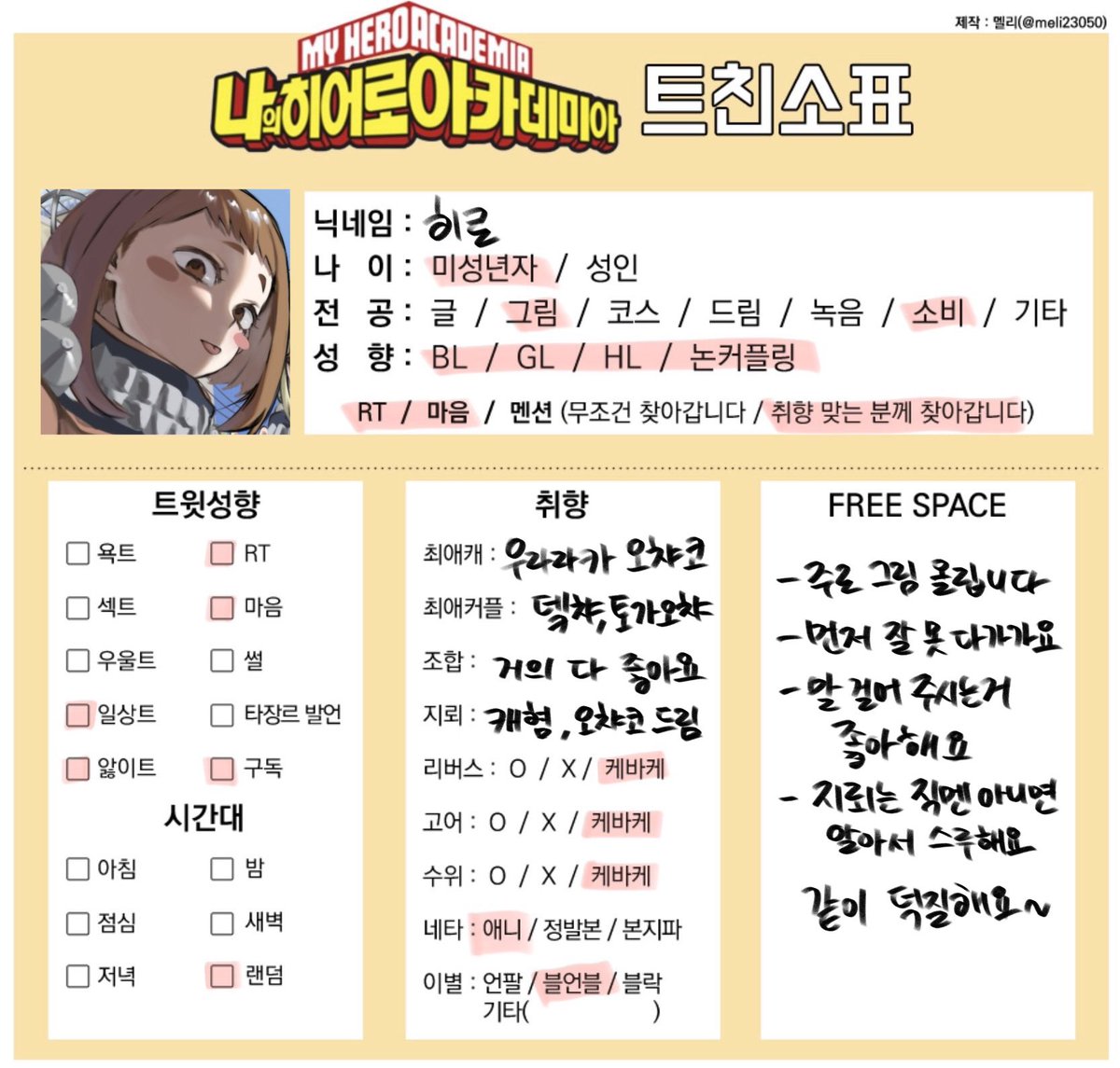 hixz1r0's tweet photo. #히로아카_트친소
#나히아_트친소
성향 맞는 분들 천천히 찾아갈게요~~ https://t.co/VPfjyFPq2l