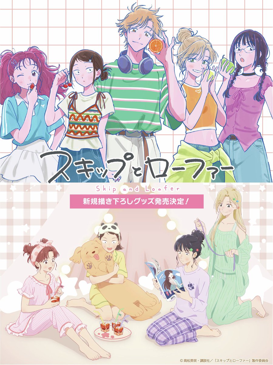 MangaMoguraRE's tweet photo. "Skip & Loafer" New Visual Reveal for Merch Promo

▪︎Anime Season 2 in the Works

Slice of Life Romance about a teenage girl from the countryside moving to Tokyo for the start of high school where she befriends a popular boy.

Image © Misaki Takamatsu, Kodansha, "Skip & Loafer" Production Committee