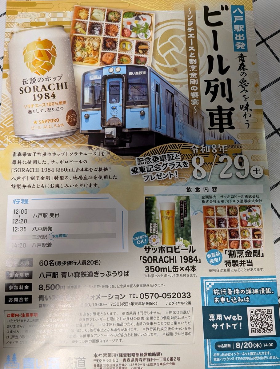 you21012's tweet photo. キニナル〜
#ビール列車
#青い森鉄道
#八戸駅発着
8/29㈯
#ソラチエース https://t.co/4j9YmLS2ZI