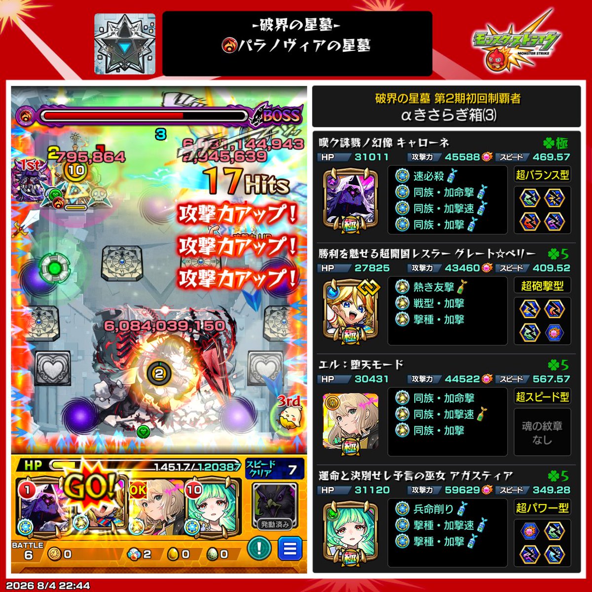 HcsnO31tCp6JlCF's tweet photo. #モンスト 
あの〜フレでいいならアガスティア持ってない人でも18手〜23手で行けるんですが動画欲しいひといますか？ https://t.co/rBO4i4uVGV