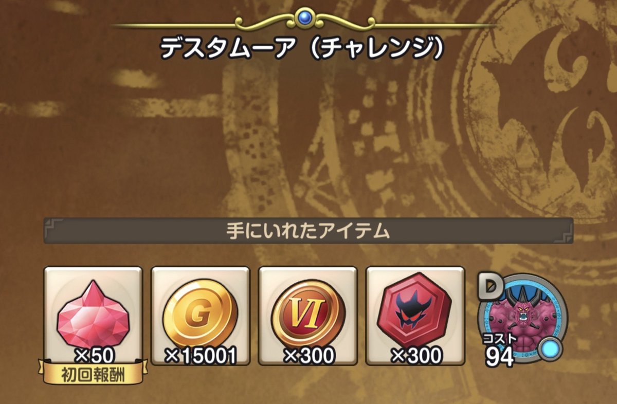 raul6257's tweet photo. デスタムーアの祠チャレンジもいけたけど、ムドーもそうだったけど難易度的には超難しいとあんまり変わらん気がするなぁ。なら下の方はもっと簡単にすりゃええのになんなのかね？🤔笑 https://t.co/VpSrY7Vq1Y