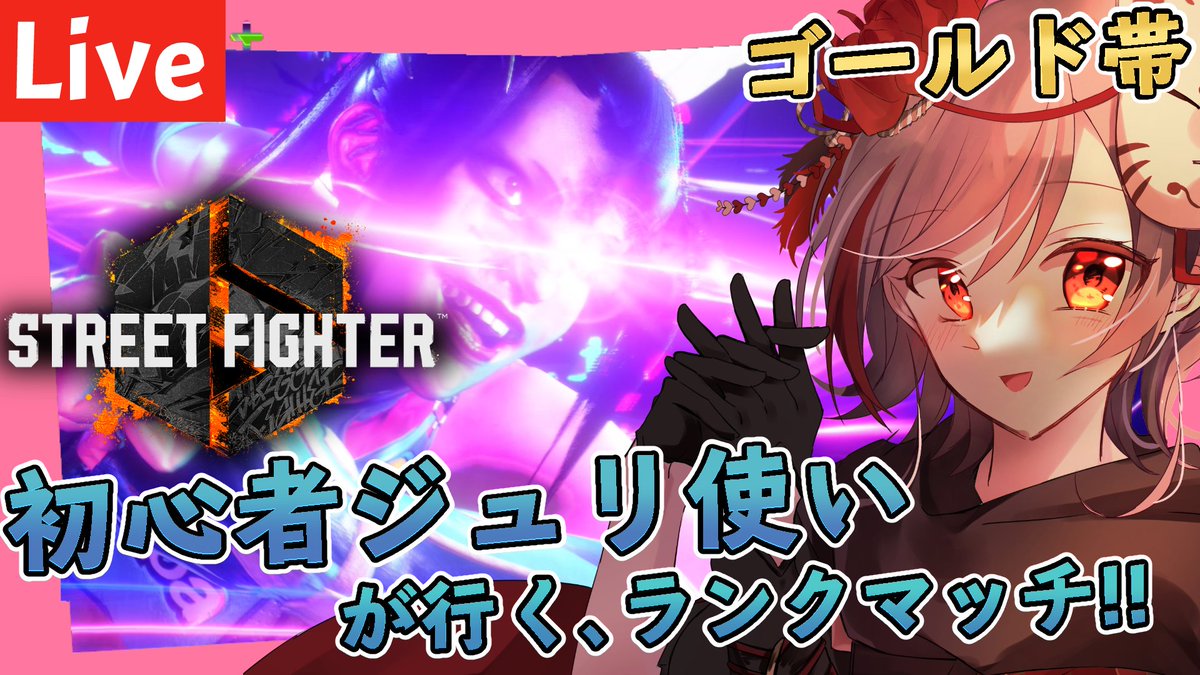 Akatsuki_Vtuber's tweet photo. 飲酒につきコマンドさらに暴走かも

【#スト6】珍しく飲酒 ゴールド帯のCジュリの指の運動【#ジュリ】#Vtuber
https://t.co/4SvuaJKXUa

#おつきみライヴ https://t.co/cDx7JUMOfM