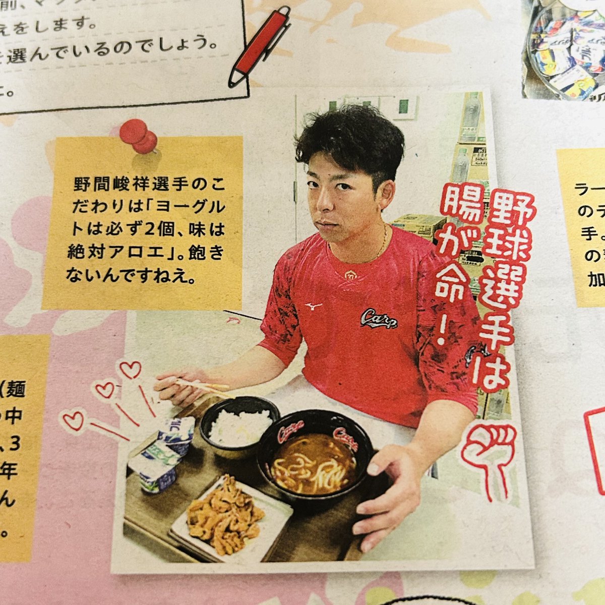 00_Ryuka's tweet photo. 友達に頼んでたカープタイムズをようやく受け取って読んでたら唐突に野間さん出てきた
大瀬良くんの特集の回だったからちびさん大歓喜じゃんね https://t.co/waGm1q8D1U