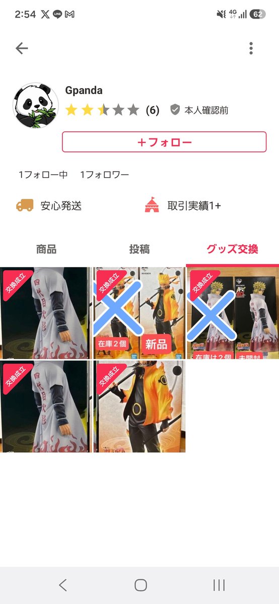 ikenkyoukan's tweet photo. こいつの被害にあっている方情報の共有したいです😭
一番くじドラゴンボールスペクタクルバトル親子かめはめ波を騙し取られました😢
被害届も出しに行く予定です😣
ヤフーフリマの交換をご利用の方々はお気をつけ下さい🙇

#詐欺
#注意喚起
#ヤフーフリマ
#Yahooフリマ https://t.co/FlvrfiK6aJ