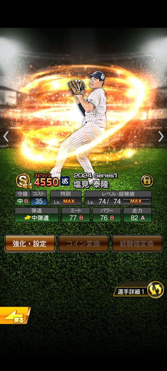 yuto017745's tweet photo. ゴールド契約書から塩見出たー！もう少しで　中弾道強化来るし2024シリ1から継承して使う！
#プロスピ https://t.co/zIILGLBWJX