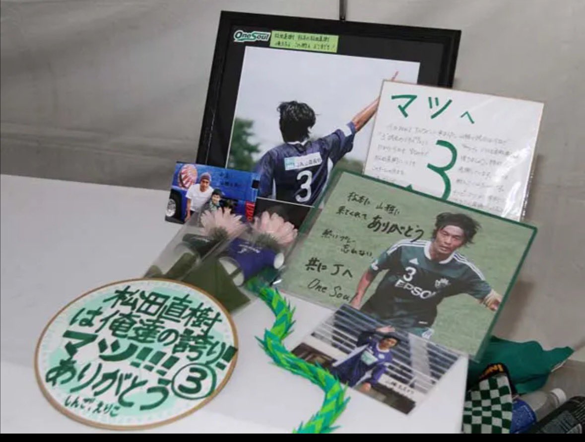 masakitomomitsu's tweet photo. あの酷い天候の
佐川SHIGA戦
私にとっては初めてのアルウィンで
忘れられない思い出です

花と一緒に
マツに届けばいいなぁと書いた色紙は
山雅公式ライブラリに収まり
通じたかなぁと

試合は負けて
試合終了のホイッスルと同時に
相手GKむらの雄叫び

忘れられない日です

#forever3
#松田直樹 https://t.co/kvHNTsIPVS