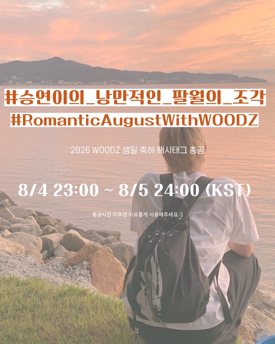 woodzevent's tweet photo. 📢 잠시후 23시부터 조승연의 서른한번째 
생일총공 시작합니다 많은 참여 부탁드려요 🧡💙

⚠️ 총공시간 전까지 해시 사용 하지말아주세요 

# 승연이의_낭만적인_팔월의_조각
# RomanticAugustWithWOODZ https://t.co/BZqcWcuBaZ