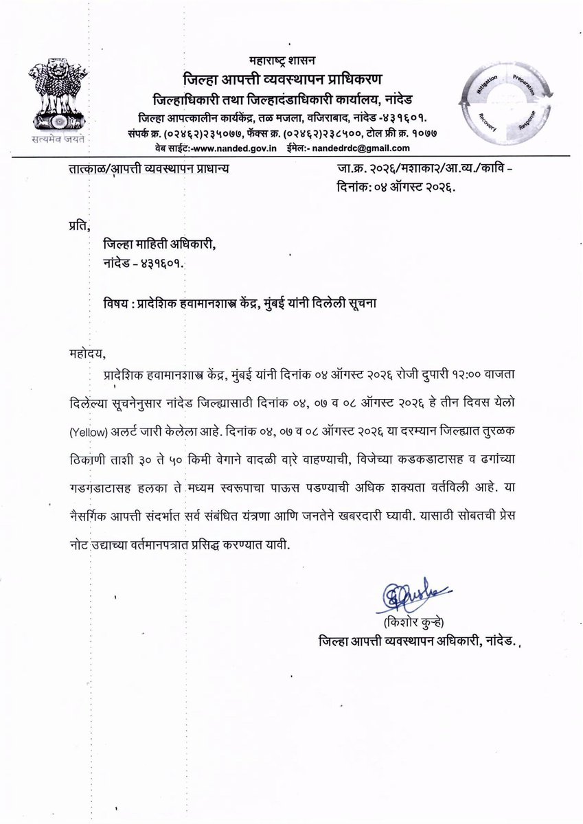 NandigramTimes's tweet photo. 🚨 नांदेड जिल्ह्यासाठी ४, ७ व ८ ऑगस्ट रोजी Yellow Alert जारी.

⛈️ ३०–५० किमी प्रतितास वेगाने वादळी वारे, विजांच्या कडकडाटासह हलका ते मध्यम पावसाचा अंदाज.

⚠️ नागरिकांनी सतर्क राहून प्रशासनाच्या सूचनांचे पालन करावे.

#Nanded #YellowAlert #WeatherUpdate #NandigramTimes https://t.co/kSXZKnfBr6