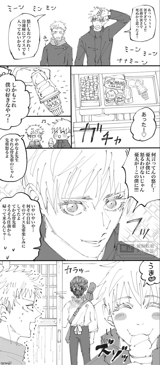 totto_info25's tweet photo. 毎日暑くて溶けそう🦭☀️

呪漫画の夏っぽい？やつ再掲🍨
特級大好き https://t.co/rT2hdObAOI