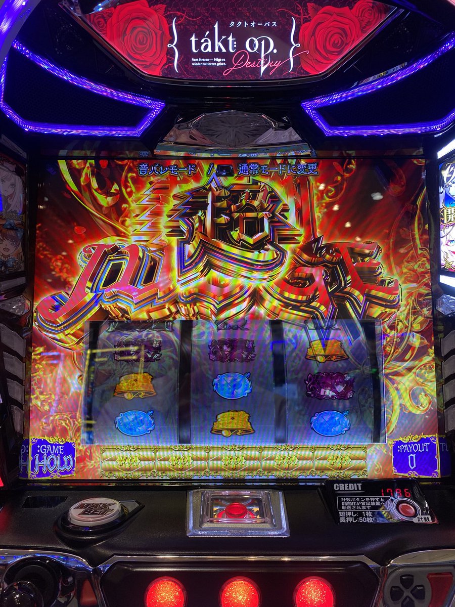 karmaw178's tweet photo. 夜空で1万溶かしてからタクトオーパス行ったら4000円で250枚出して駆け抜け、持ちメダルで当たってAT準備中にボナ確定からの何やかんやで上乗せしまくって超報酬ジャッジ取って結果2000枚ちょい
時間が時間やったから即やめ
取りきれんかと思ったけど間に合ってよかった https://t.co/zoHyyo21Cj