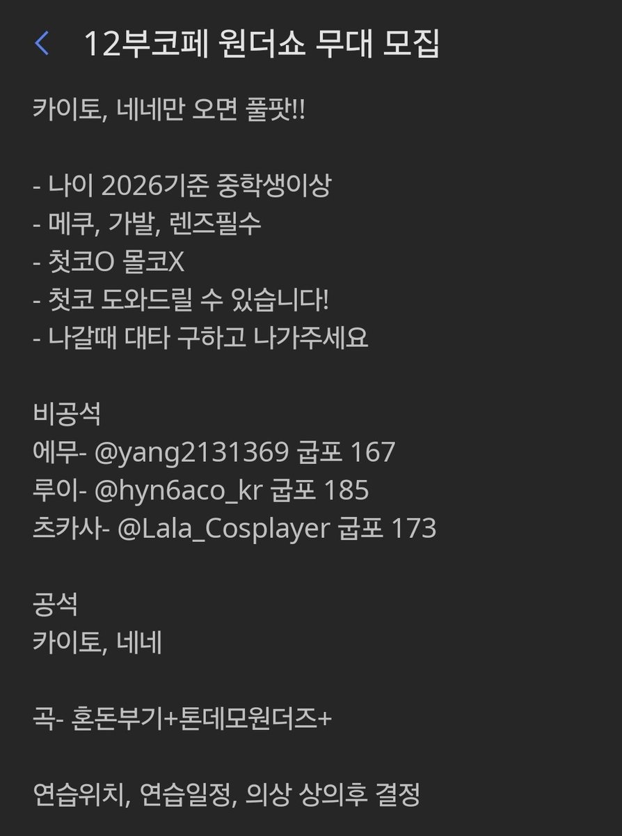 yang2131369's tweet photo. #팀코모집 #무대모집 #rt 
12부코페 원더쇼 무대 모집합니다!
카이토, 네네만 오면 풀팟!! https://t.co/avj5tWlpJQ