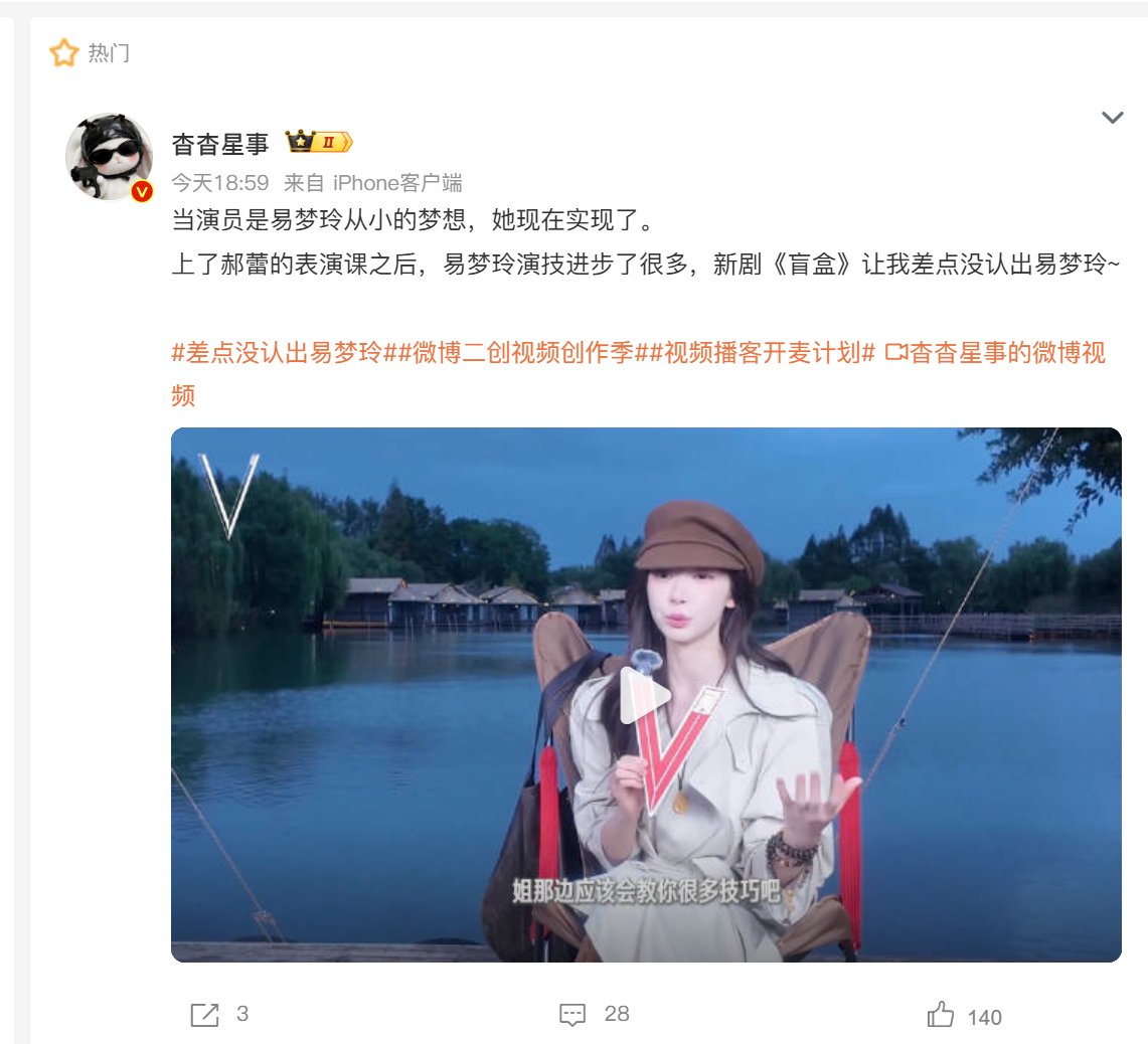 beeruxsama's tweet photo. 差点没认出易梦玲 https://t.co/hC106zJINk