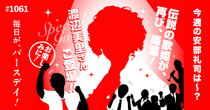 abe_average's tweet photo. #渡辺美里 さん大活躍の #安部礼司 もう一度聴きたい方は #radiko で！9月5日土曜日の福岡出張の特別観覧＆Tシャツ先行お申し込みは本日9日中です！明日からこのポストはお盆休みいただきます。夏を楽しみましょう！
#あべれいじ