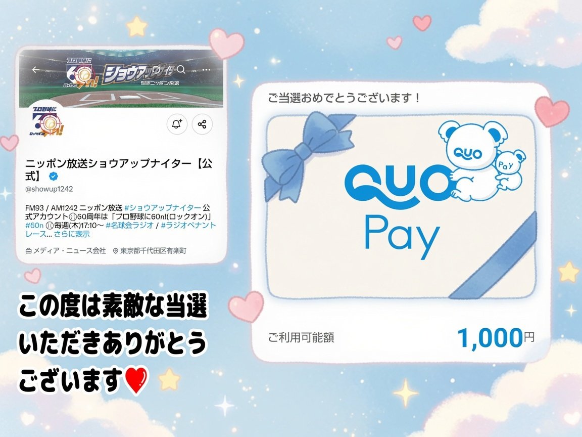 kei02293's tweet photo. ニッポン放送ショウアップナイター
様より🕊️
@showup1242 

レイズネクストPresents1Day
プレゼントキャンペーンより🎁
QUOカードPay1000円の当選
いただきました🙌💕

この度は素敵な当選いただき
ありがとうございます⭐️
大切に使わせていただきます😆
#当選報告 https://t.co/XyNVT9GPTZ