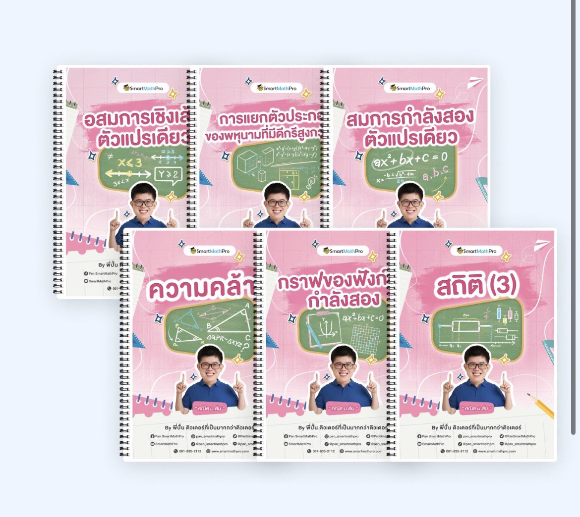 irauosw's tweet photo. ส่งต่อหนังสือ 🧘🏼♀️💌🍵
ขายหมดแจก 67/1 ka retweet >___<
วิทย์สิงโต 150 b
หัวใจสังคม 180 b
คณิตพี่ปั้น เล่มชมพู เล่มละ 79 b
🩷 มีทำไปแล้ว 30-50% บางเล่มยังไม่ได้ทำเลยคับ
คณิตพิชิตม.ปลาย 150 b
🩵 ทำไปแล้ว 10 % คับ เราไปทำต่อในไฟล์ไอแพดแทน
ทุกเล่มรวมส่งแล้ว ลดได้เล็กน้อย เหมาหมดราคาพิเศษคับ ทักมาคุยกันก่อนได้ค้าบ #ส่งต่อหนังสือเรียน #หนังสือเรียน #tu89 #tu90 #tu91 #spsm69 #spsm70