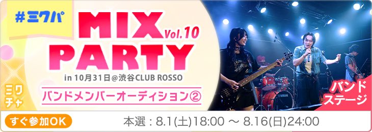 TatsukiBigT's tweet photo. ミクパのバンドイベントがライバーに刺さって無さすぎてバリ気まずぃ〜

楽器に興味が無いのか、生演奏に興味が無いのか、リアイベに興味が無いのか、ミクパに興味が無いのか、、、

バンド文化祭みたいでめっちゃ楽しいんだけどね！！！
俺含めみんなほぼ初心者だから達成感エグいよ！！！ https://t.co/bdwuzqmD35