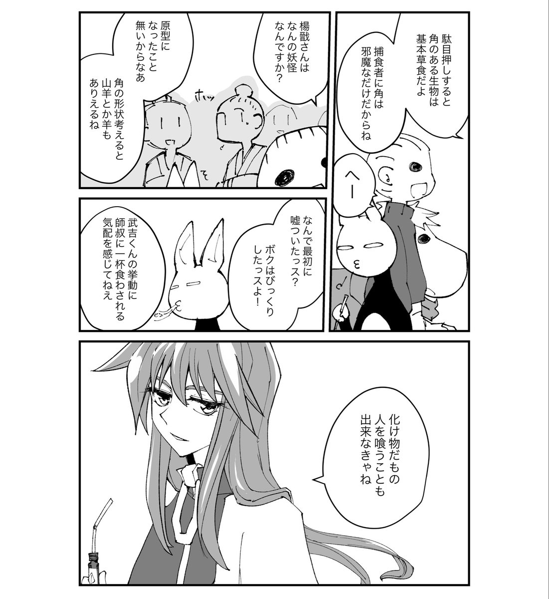 panda8800's tweet photo. 楊戩と食人
武吉くんはおっしょーさまの指令を守っているだけなんだが、いかんせんストレートすぎている https://t.co/9Mp74dfZPT