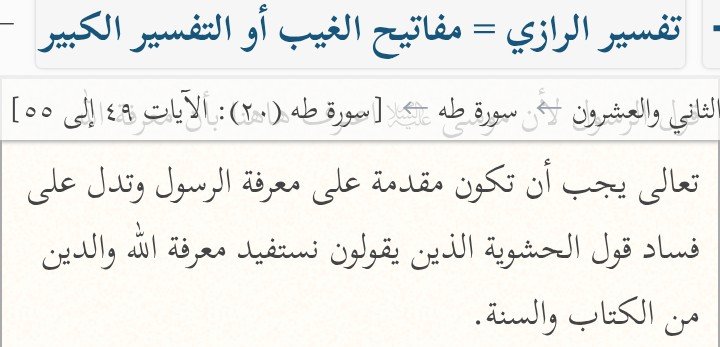 TutKaraz's tweet photo. @mizo__25 انا لم اترك حديث النبيﷺ، بل هذه عقيدة شيوخي الصحابة.

الذي ترك إتباع الكتاب والسنة هو شيخك الزنديق الرازي وهو شاهد على نفسه.

قال الإمام الشافعي: حكمي في أهل الكلام أن يضربوا بالجريد والنعال، ويطاف بهم في العشائر [والقبائل]، ويقال: هذا جزاء من ترك الكتاب والسنة وأقبل على الكلام. https://t.co/RAEH5RpRwn
