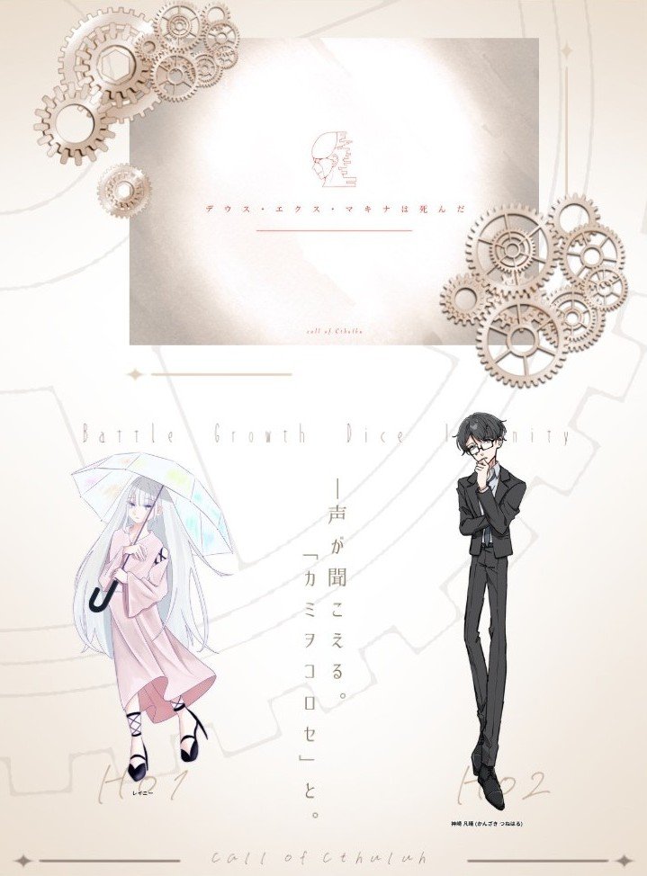 Terusi_trpg's tweet photo. クトゥルフ神話TRPG
◤ デウス・エクス・マキナは死んだ ◢

❏参加者(敬称略)
KP:てるしる
PL:リア友

1生還1ロストにて終幕
終わった終わった終わった終わった終わったごめんごめんごめんごめんごめん(頭抱え)
#TeRuPG https://t.co/sSADuP841p