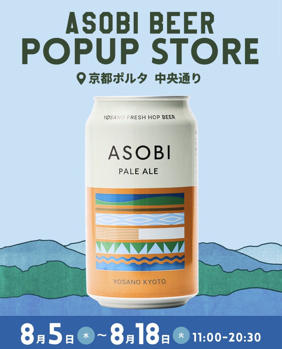 asobi_beer's tweet photo. 明日8/5（水）より『ASOBI BEER POPUP STORE』がスタート🍻
お盆休みに京都駅をご利用の方はぜひお立ち寄りください🌻

ー🌟 注目のラインナップ 🌟ー
🍺 クラフトビール &amp; サワー
🍫 丹後クラフトチョコ（8/12〜）
🎁 ASOBIグッズ

📅 8/5（水）〜8/18（火）
🕚 11:00〜20:30
📍 京都駅前地下街ポルタ https://t.co/gtpGcX91e8