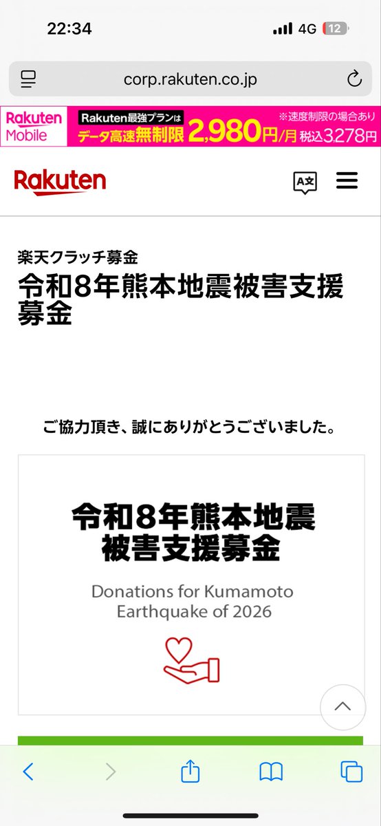 QRKzqt3Jh075088's tweet photo. コメント欄や引用欄で色々言われたので、微力ながら1万円を寄付しました。

僕に対して何か言うのであれば、1万円以上を寄付してください。

また、乃木坂LLCならびにSeed &amp; Flower社には、会場に募金箱を設置するだけではなく、グッズ収益やCD売上の一部を寄付に充てるような取り組みを願っています。 https://t.co/drfAHuSu9S