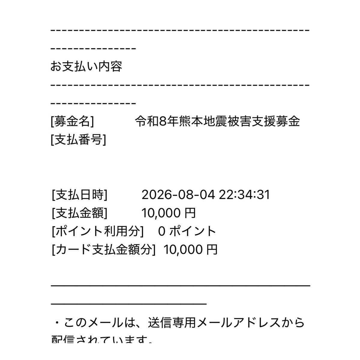 QRKzqt3Jh075088's tweet photo. コメント欄や引用欄で色々言われたので、微力ながら1万円を寄付しました。

僕に対して何か言うのであれば、1万円以上を寄付してください。

また、乃木坂LLCならびにSeed &amp; Flower社には、会場に募金箱を設置するだけではなく、グッズ収益やCD売上の一部を寄付に充てるような取り組みを願っています。 https://t.co/drfAHuSu9S