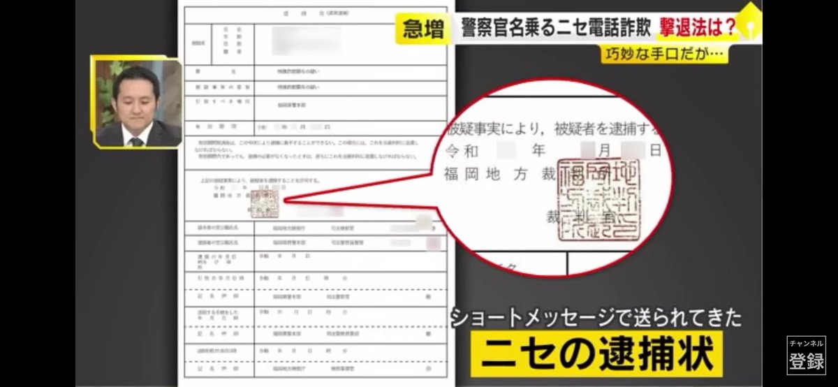 yusukeateabby's tweet photo. 逮捕状をショートメッセージやLINEで送ることは絶対に無いので注意してください！

#詐欺 #特殊詐欺 https://t.co/FHL0rcWMe3