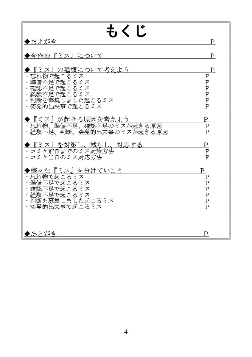 h_risk_n_return's tweet photo. コミケで体験する様々なミス、知りたくないですか？コミケで体験するミス、集めました。
夏コミ新刊、「ミスから楽しむコミケです」がほぼ出来ました。後は目次にページ数を入れたり少し修正たりすれば入稿です。今作も文字が沢山の同人誌となっています。
#C108 #C108新刊 #評論情報系同人誌告知 https://t.co/X9xPfdO9an