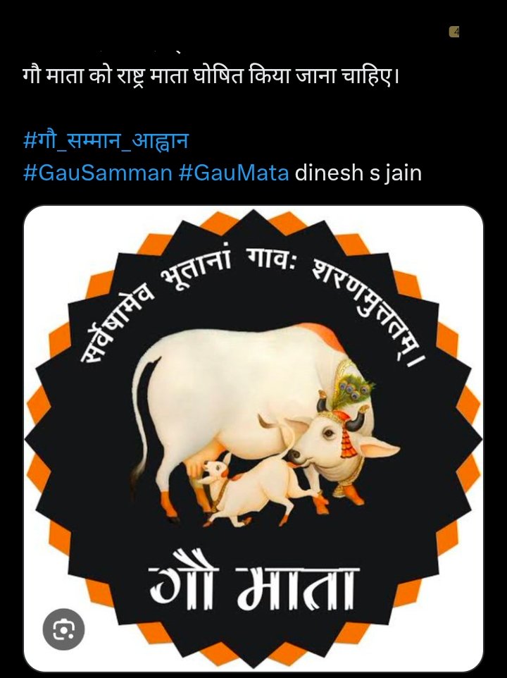 HinduTips's tweet photo. भारत सरकार एवं माननीय @PMOIndia से विनम्र निवेदन है कि पूरे भारत में गोहत्या पर पूर्ण प्रतिबंध लगाने हेतु एक समान और सशक्त कानून लागू किया जाए। करोड़ों नागरिक गौवंश की प्रभावी सुरक्षा और कानून के कड़ाई से पालन की अपेक्षा रखते हैं। ଗୋମାତା

#गौ_सम्मान_आह्वान 
#GauSamman #GauMata https://t.co/K3hQFtZ8F0