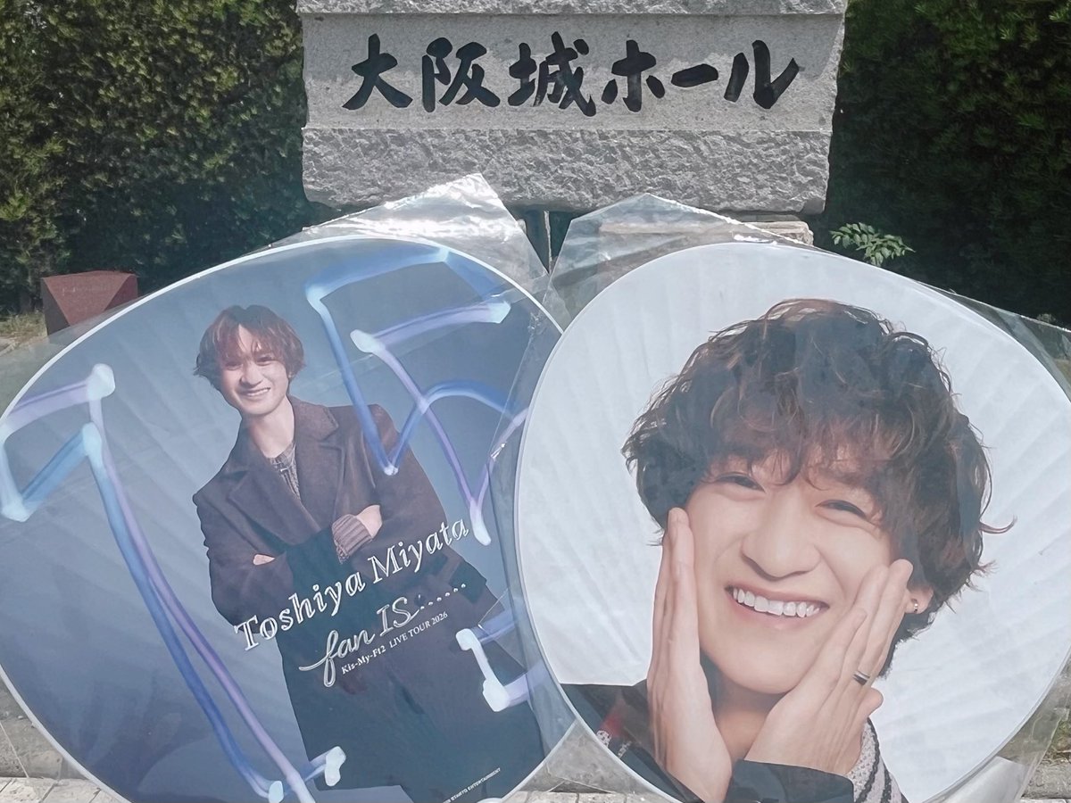 くぅ(キスマイ大阪) キスマイ大阪！ 仕事の休み時間に全力をかけて ゲットした一般立見席2