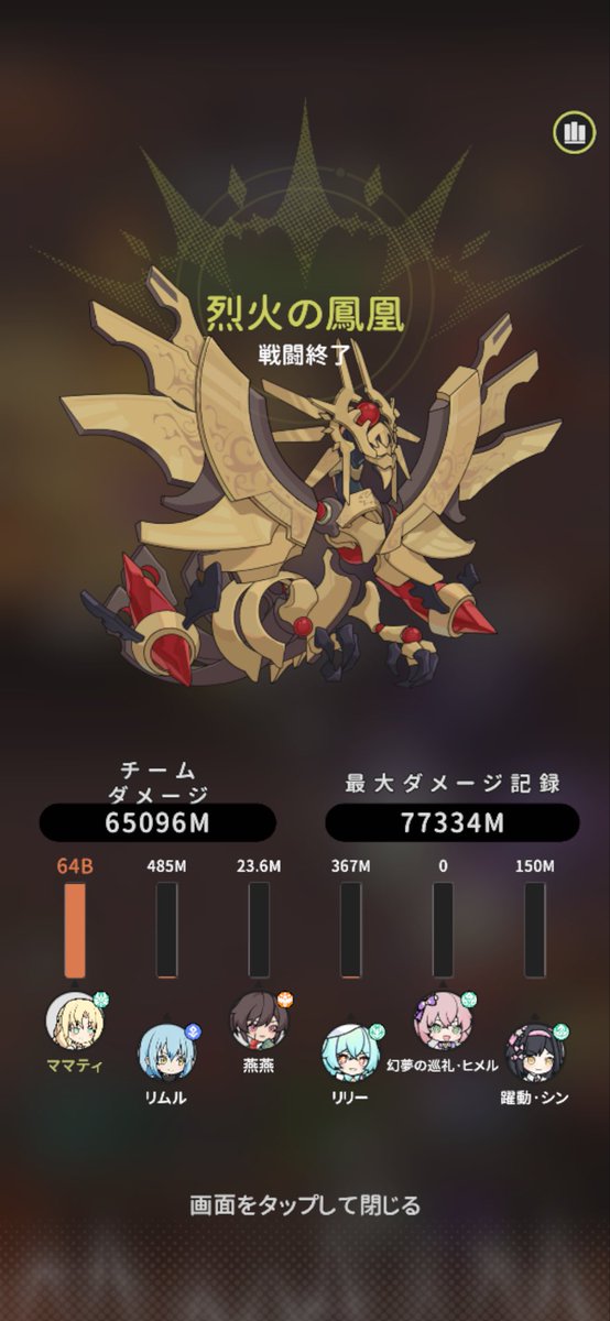 Kitty19900609's tweet photo. 共鳴レベルを上げることができ、無事64Bまで来ました！
一人で討伐まで、あと少しです…が、もうすぐ新しい聖獣(HP増加)に切り替わる予定です😭

#杖と剣の伝説 #杖剣 #tsueken https://t.co/ZRIFwolpxj