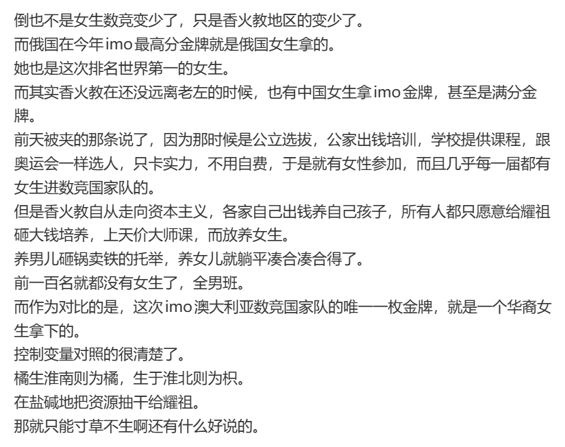 EgonuBoskovic's tweet photo. 加菲姬：其实中国在还在计划经济的时候，也有中国女生拿imo金牌，甚至是满分金牌。但是自从90年代自费培养所有人都只愿意给耀祖砸大钱培养，上天价大师课，而放养女生。前一百名就都没有女生了，全男班。橘生淮南则为橘，生于淮北则为枳。在盐碱地把资源抽干给耀祖。
那就只能寸草不生啊还有什么好说的 https://t.co/hSdPEIW8SA