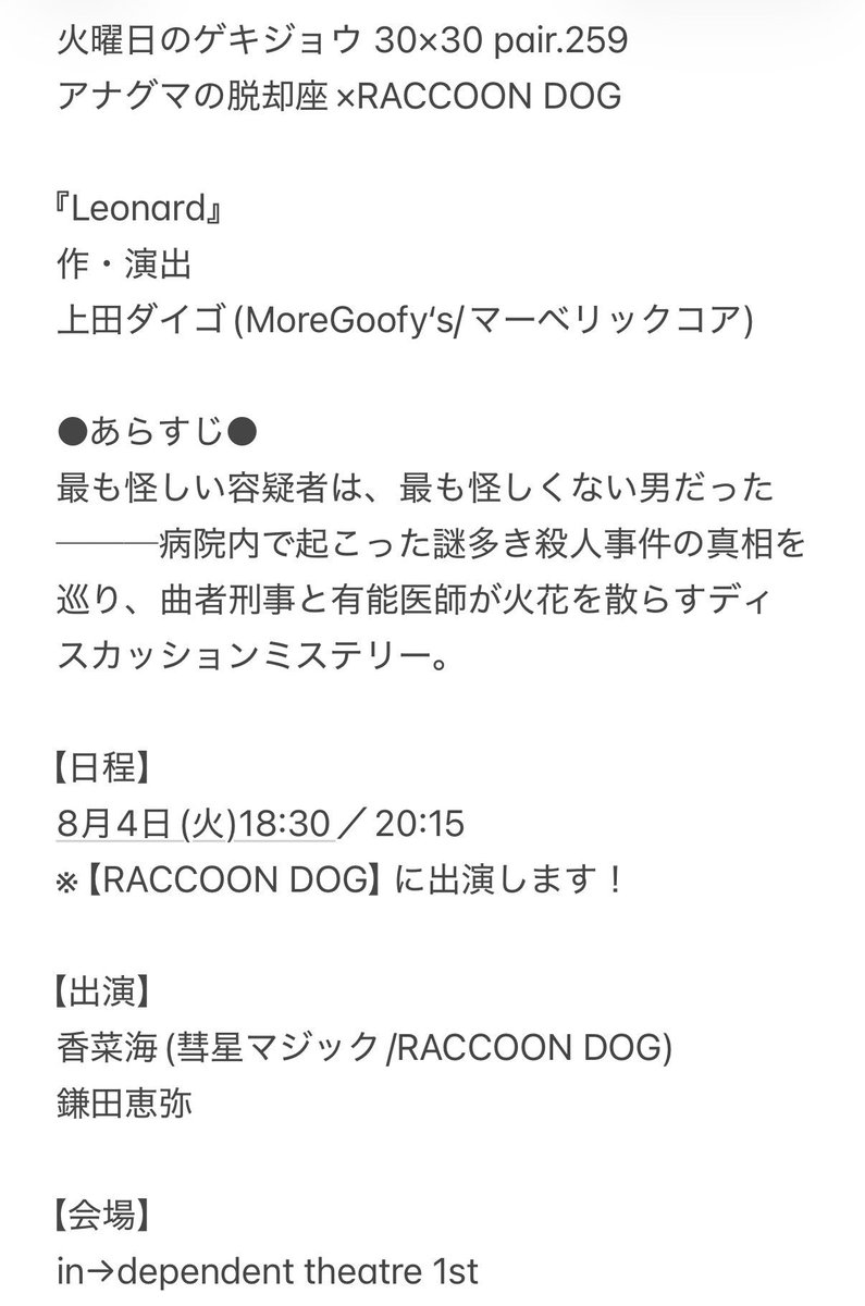 miukou1980's tweet photo. RACCOON DOG『Leonard』観劇。
刑事モノが好きです✨展開が面白かったです！クセになりそうな刑事さんでした😄また観たい✨
#火ゲキ #たぬき #Leonard https://t.co/2oKfe2ntFe