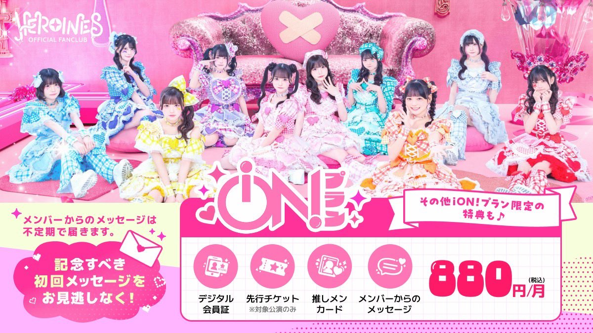iON_idol_'s tweet photo. 【💘お知らせ💘】

HEROINES FCにiON!プランが追加💌

メンバーからのメッセージが届いたり
限定コンテンツが見れちゃいます✨️

8月7日20:00に初回配信します！
みんな絶対登録してね❤︎

🔗詳細はこちら(8/6 20:00~)
https://t.co/apRakoKZLk

#iON #アイオン https://t.co/tLKYaMtbwt