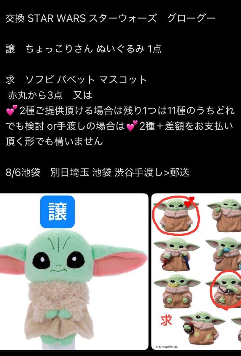 w1wiv's tweet photo. グローグーのちょっこりさん、高額転売だけじゃなくてソフビなどレアグッズとの
交換用通貨みたいに使われ始めてるの凄まじいな……😭

定価で普通に買えるようになってほしい😭笑

#スターウォーズポップアップ #マンダロリアンアンドグローグー　#池袋PARCO https://t.co/AAdkRhTqX0