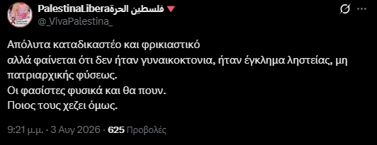 kontologis's tweet photo. Σκότωσε Έλληνας γυναίκα; -> Γυναικοκτονία
Σκότωσε Αφγανός γυναίκα; -> Business As Usual

Οι φεμινίστριες μισούν τις γυναίκες, δεν εξηγείται αλλιώς. https://t.co/P0uoFmOeRb