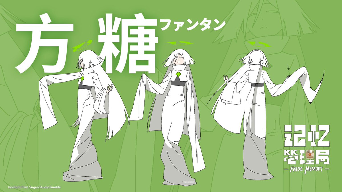Memory_backup8's tweet photo. #記憶管理局

『記憶管理局』公式キャラクターシート公開！！📃

♻️ファンタン https://t.co/JTEziZPErh