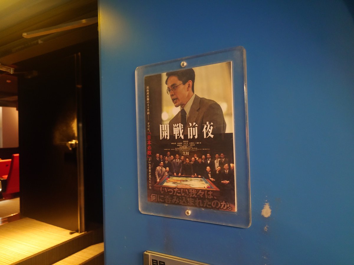 ka1032525's tweet photo. 【日々是好日】
映画「開戦前夜」を観た。元ネタのNHKドラマも衝撃的だったが「仕方がない」という空気感、ホントに怖いと思う。 https://t.co/LuvtgiSzkY