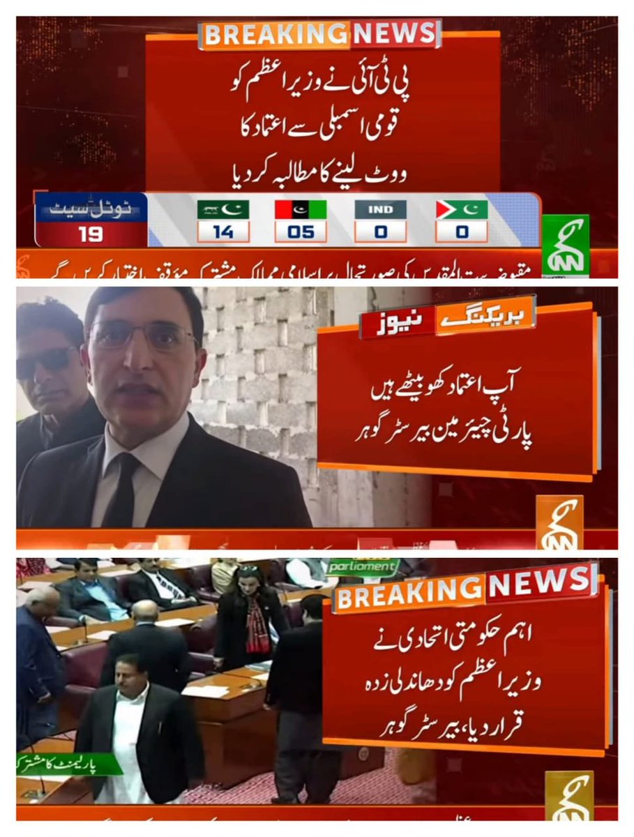Haidersaeedpti1's tweet photo. گوہر جی کو ہدایت مل چکی ہیں۔۔۔۔۔
کیا اب بلاول وزیر اعظم بنے گا؟
کیا گوہر جی، بلاول کی آفر کو قبول کر لیں گے؟
کھیل دلجسپ موڑ میں داخل ہو چُکا ہے

ویسے بھی ڈیل کے مطابق ڈھائی سال نون کی حکومت ہونی تھی اور ڈھائی سال پیپلز پارٹی کی۔۔۔۔۔۔۔۔
پی ٹی آئی تو بس سہولت کاری کر رہی ہے، ورنہ ان کا اسمبلی میں کیا کام ہے؟