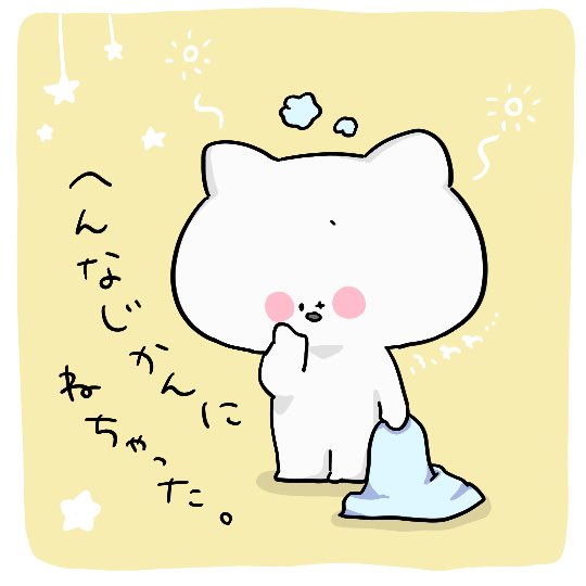 yueSticker's tweet photo. #イラスト
#ゆるいイラスト https://t.co/96cPGxSqnr