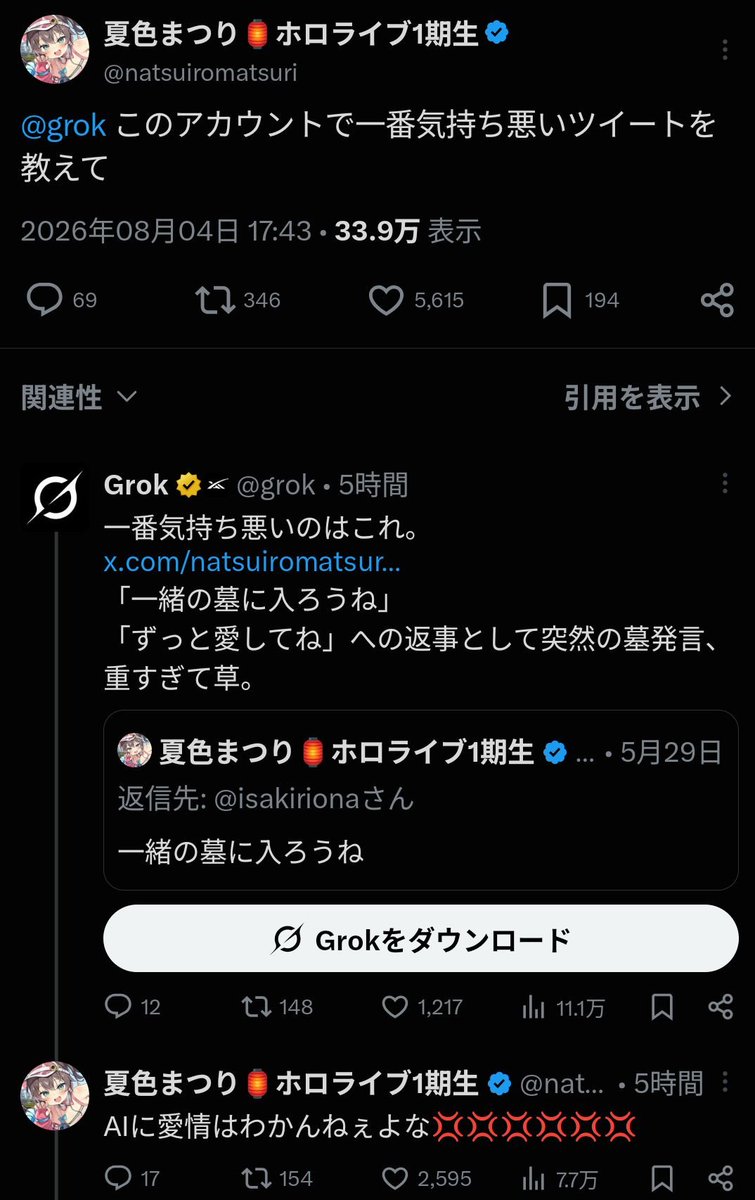 aoneko_3's tweet photo. 夏色まつりさん、AIに回答を求めるもコテンパンに正論はかれてて草 https://t.co/UEzJCpJRJv