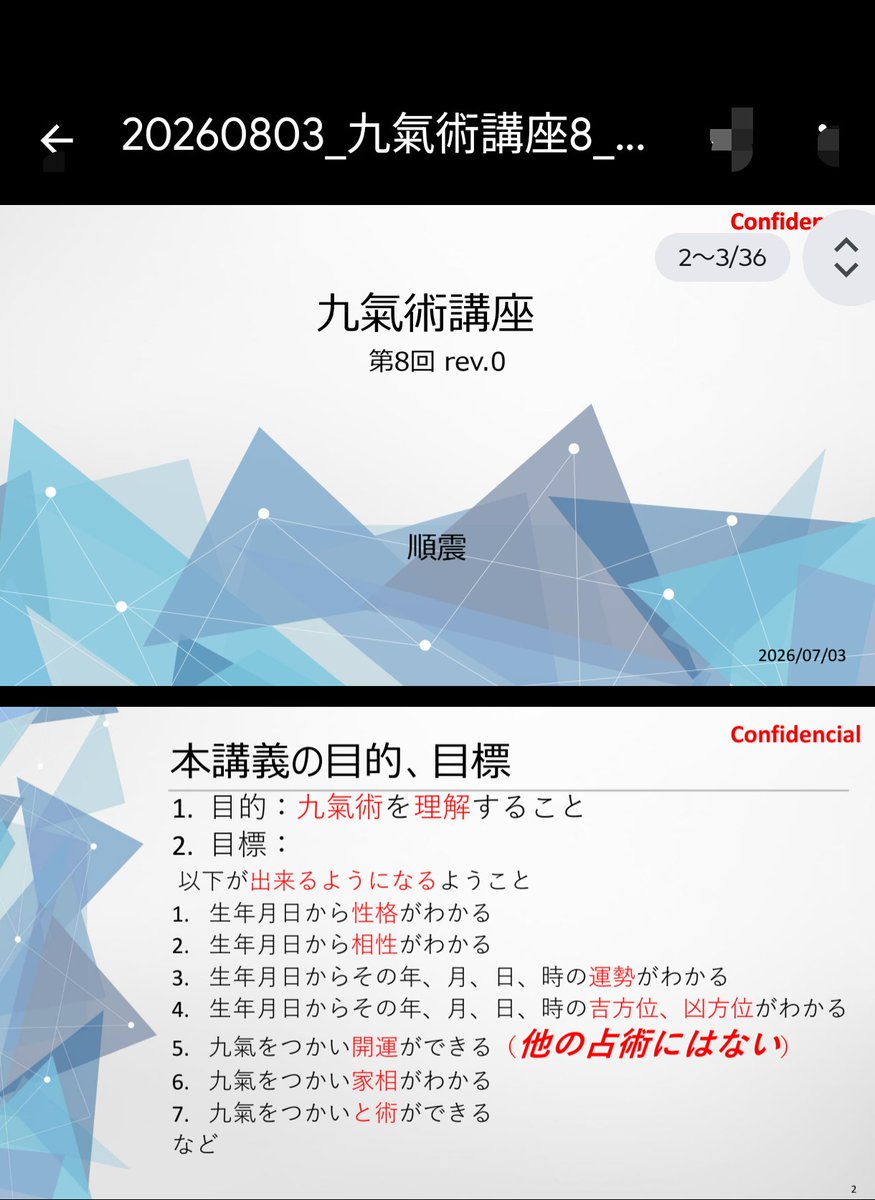 占いサロン順震(原宿当たる占い師5選、恋愛マスター）8/8高円寺占い