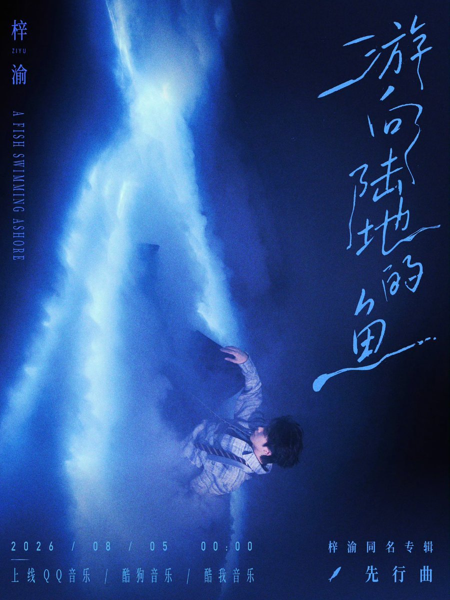 TrangD18203's tweet photo. 🐟 Chú cá nhỏ bơi về phía đất liền.
🌊 Mang theo hy vọng, gặp nhau trong giai điệu.
🎶 Hẹn ngày bài hát vang lên.

ZIYU TOWARD NEW SHORES
#ZiYuToLand https://t.co/4z3ihsCSJb