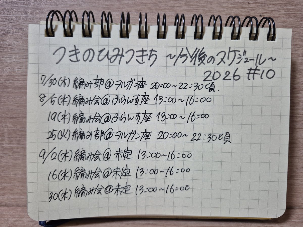 secretbase_otm's tweet photo. 🧶月の秘密基地で編み物をする会🧶
暑い日が続いておりますが、皆さん編んでますか？私は編んでます。さて明日は編み会です。お気を付けていらしてください。

日時：8月5日(水) 13-16時
場所：ふらんす座
会費：1000円(お茶とお菓子付き)
※編み物初めての方用キットもあります(会費込2000円) https://t.co/nmx1XwJTXC