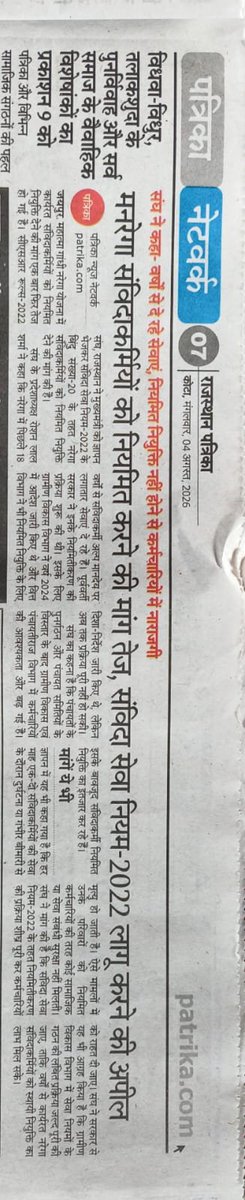 dalpatram1977's tweet photo. @pmmodi @pmoinndia @cmorajasthan @cmbhajanlal @krodilalmeen @madandilave @ashokgehlot  सरकार से अपील: सीएसआर रूल्स-2022 संघ (राजस्थान) ने मुख्यमंत्री को ज्ञापन भेजकर संविदा सेवा नियम-2022 के बिंदु संख्या-20 के तहत मनरेगा संविदाकर्मियों को नियमित नियुक्ति देने की मांग की है। https://t.co/K6EDfvyKn0