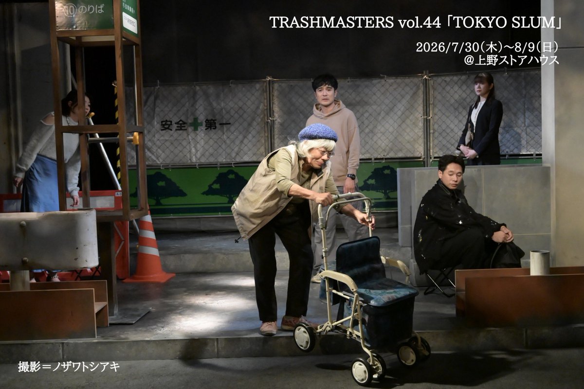 Trash_info's tweet photo. #TOKYOSLUM
#劇団トラッシュ
#小崎通信 

6日目公演終わりました‼️
劇場まで足を運んでいただきありがとうございました🙇‍♀️✨

▼コリッチで1位だそうです！！
https://t.co/bVMT5kcIcW

ありがとうございます‼️

▼絶賛チケット発売中です🎫
https://t.co/VdHjnXtNfn https://t.co/jwcEoDp65z